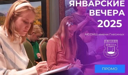 XIX Детский фестиваль искусств «Январские вечера» приглашает | 18-26 января