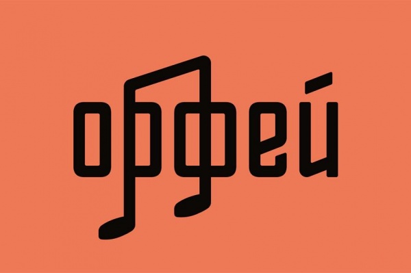 Орфей